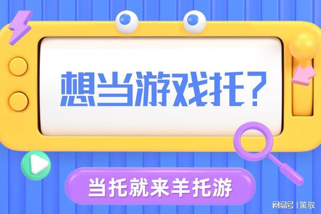 游戏盒子让你轻松成为游戏托的秘籍j9九游会(中国)网站揭秘！神秘