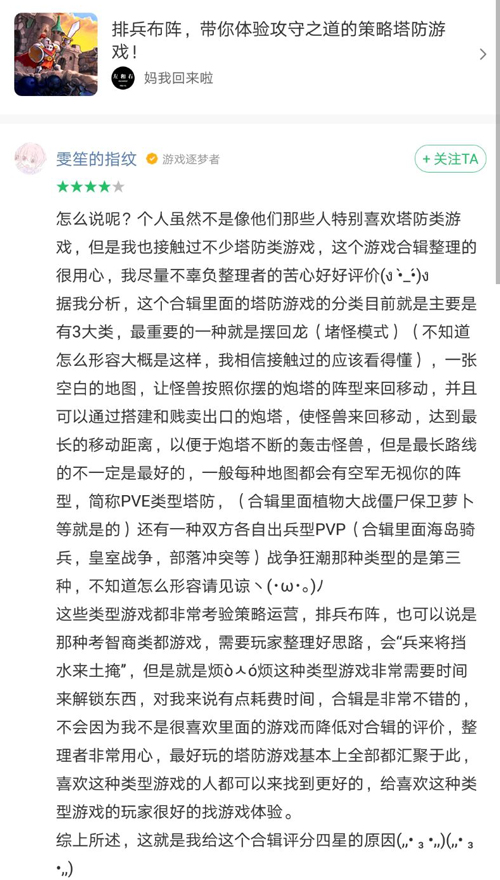 测师活动游戏单评价范例九游会网站手机版我是评(图1)