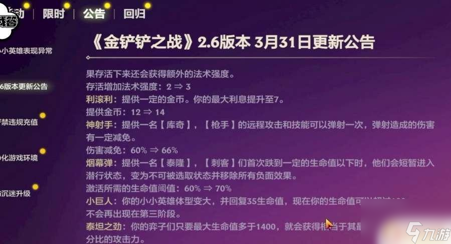 看更新内容 金铲铲之战更新公告九游会J9国际金铲铲之战怎么查(图2)